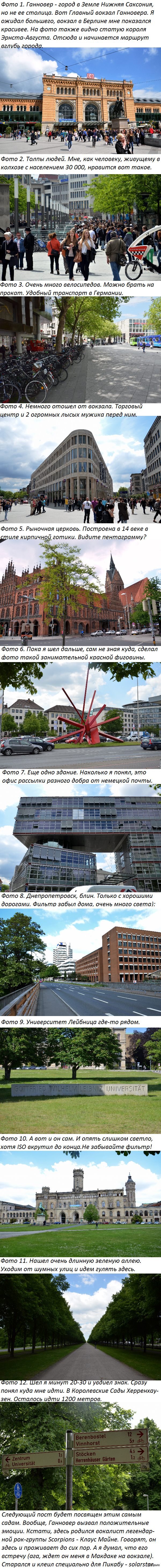 Записки путешественника. Германия. Ганновер ( Нижняя Саксония)