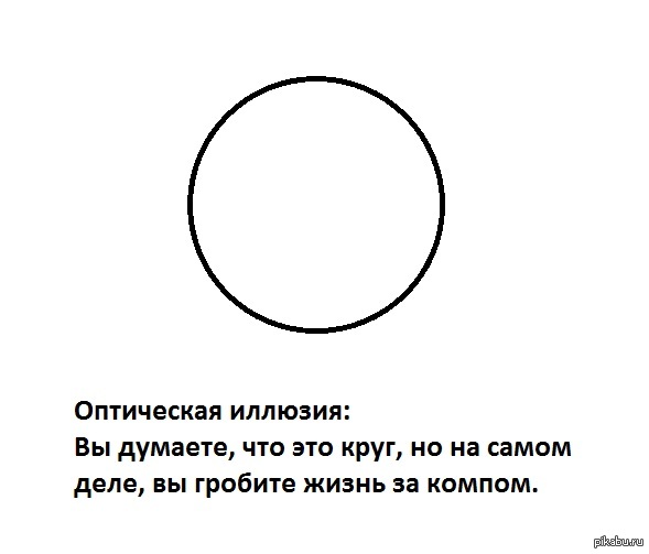 Картинки с надписью иллюзия