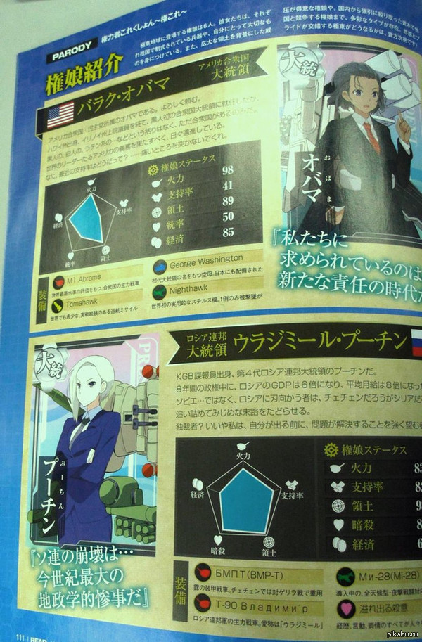 Обама и Путин