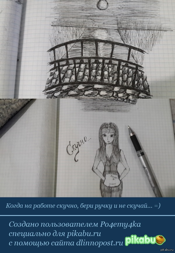 На работе было скучно...