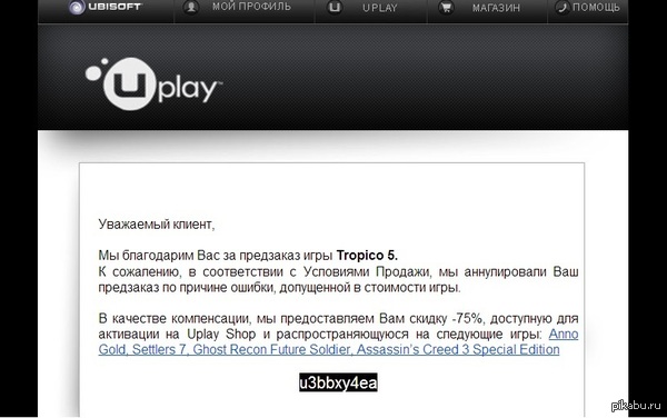 ������ Uplay -75%.