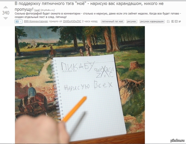 Как технично узнать, как выглядит пикабушник :))))