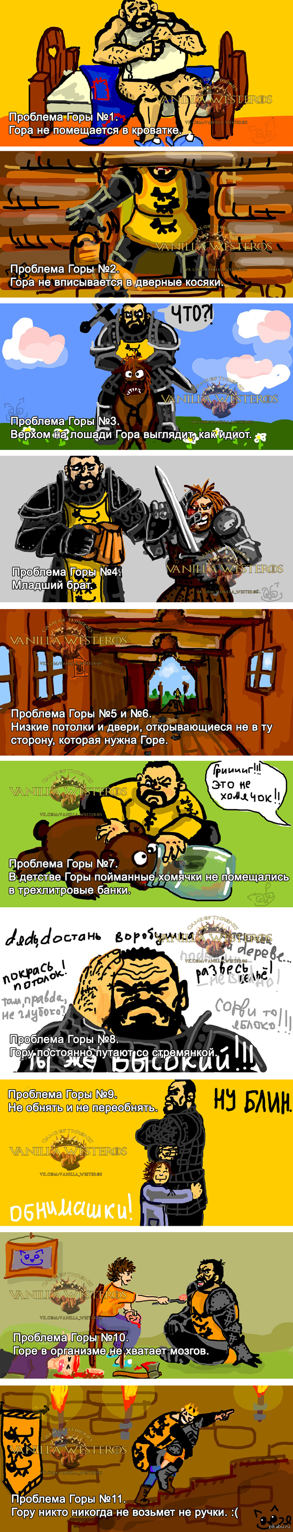 Проблемы сира Григора Клигана по прозвищу Скачущая Гора. И всех остальных людей, чей рост превышает 2,2 метра.