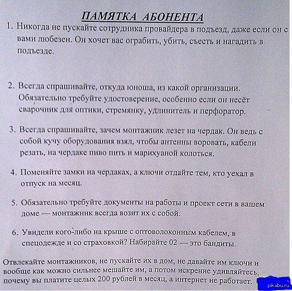 Памятка абонента | Пикабу