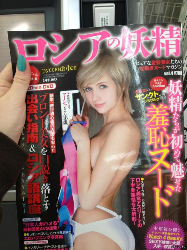 Russian Fairy - a Japanese strawberry (already monthly!) Dedicated exclusively to Russian beauties. You don't know whether to be proud or ashamed - NSFW, My, Japan, Japanese, Almost strawberry, Humor, Russian women, Strawberry, Magazine
