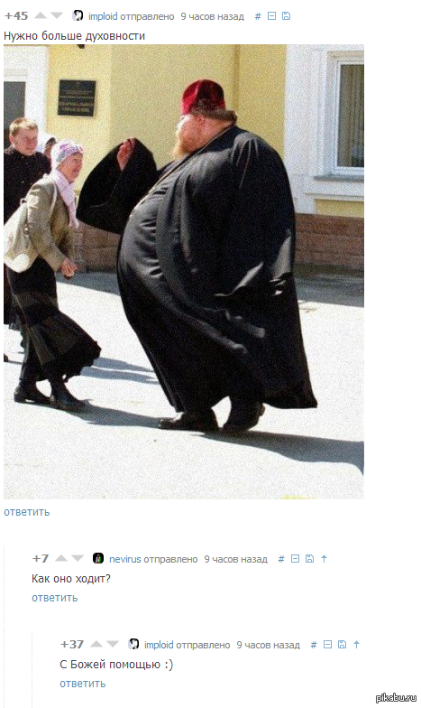 И как он ходит?