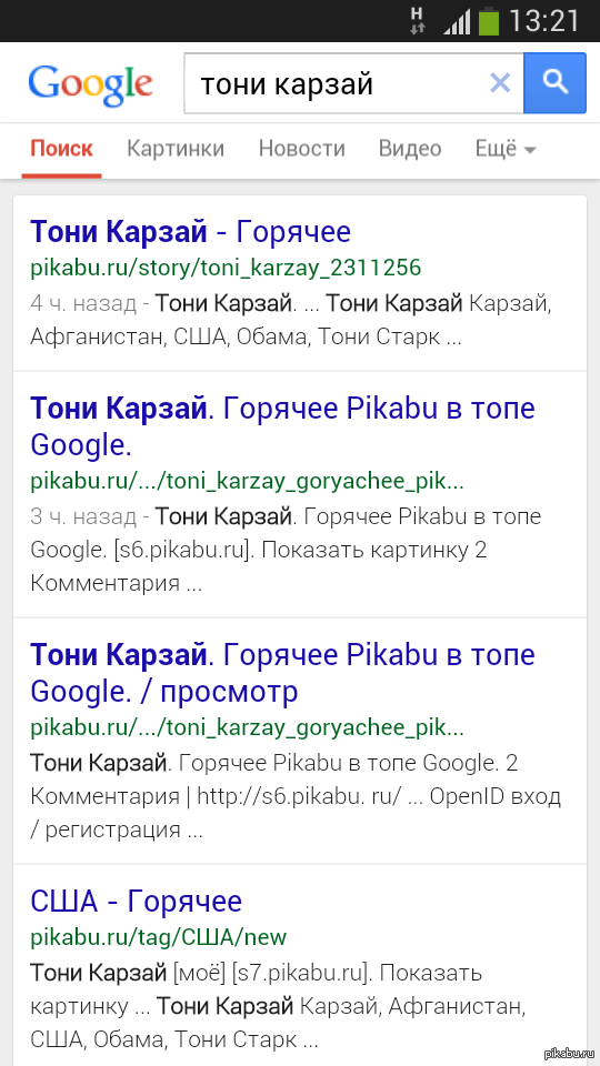 Тони Карзай