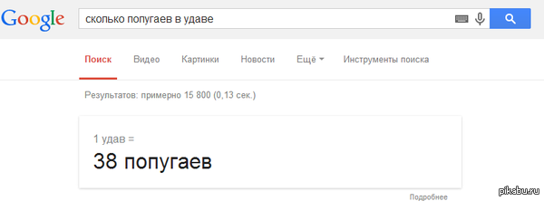 Конвертер величин в Google