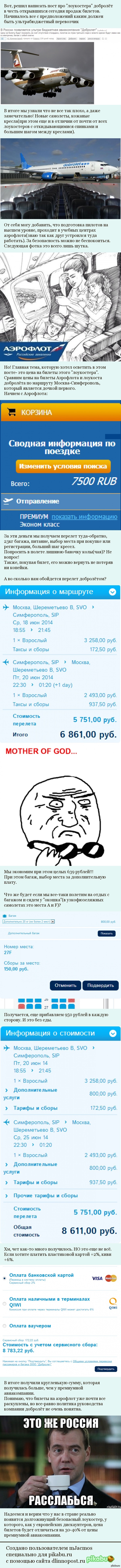 Лоукостер по-русский