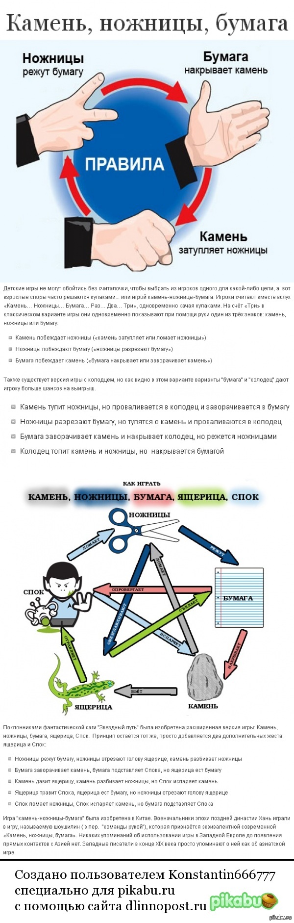 Запусти навык камень ножницы бумага. Правила игры камень ножницы бумага. Сложная игра камень ножницы бумага. Старая игра камень ножницы бумага. Игра камень ножницы бумага колодец.