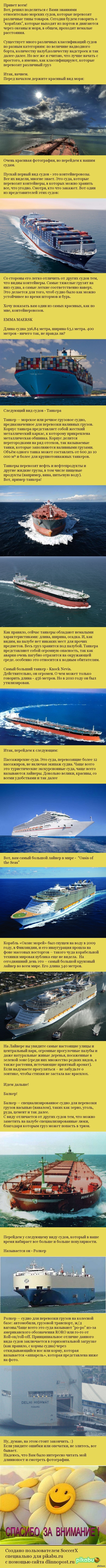 Краткая экскурсия по некоторым видам морских судов