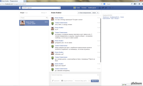 Переписка командира карательного батальона “Донбасс” Семена Семенченко и Авакова по поводу событий в Карловке