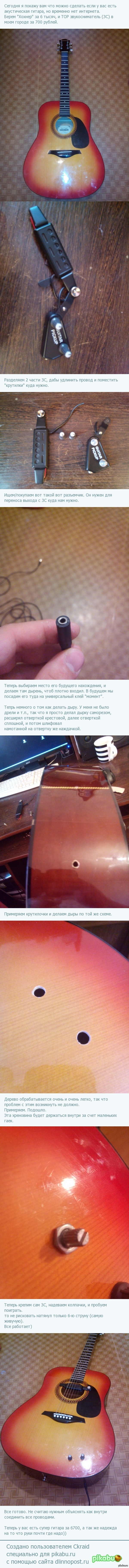 Внедряем звукосниматель в акустику