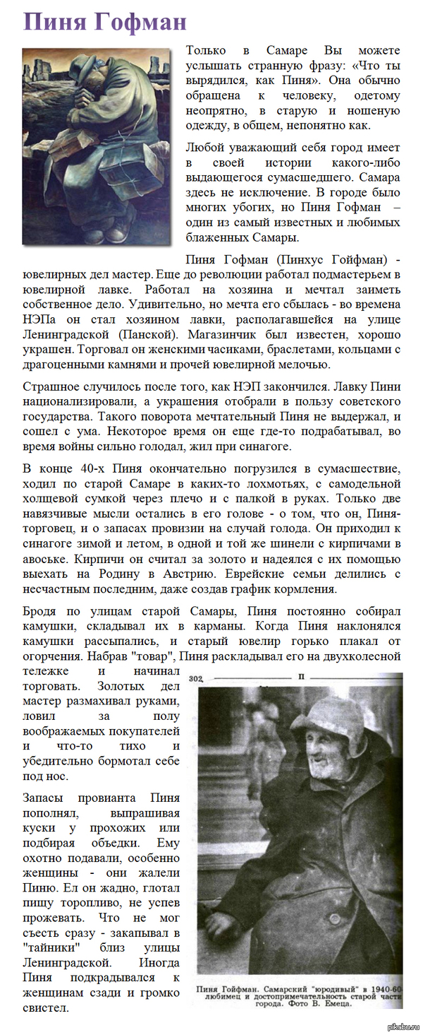 Легенда о Пине Гофмане