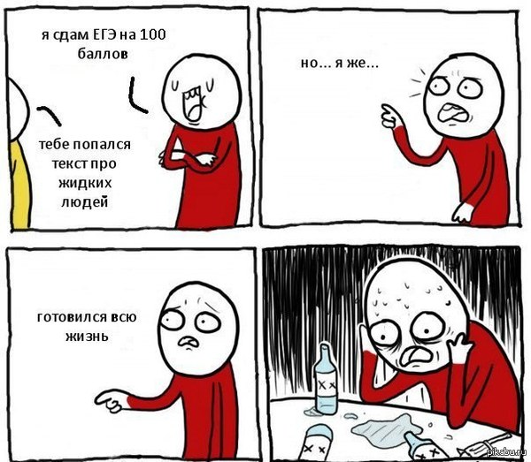 Писал ЕГЭ