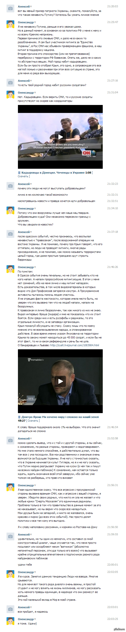 Диалог мира