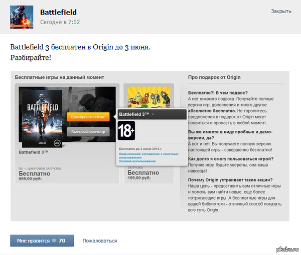 Battlefield 3   ( ,    - !)       Origin'e,   ,    " "    "  Origin&qu