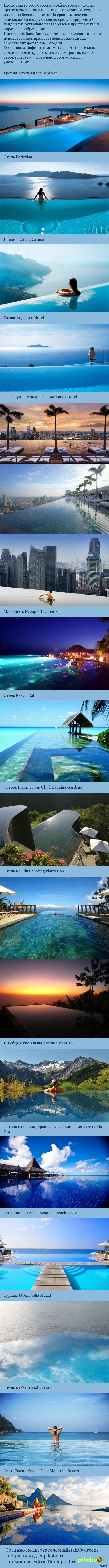 Бассейны в бесконечность