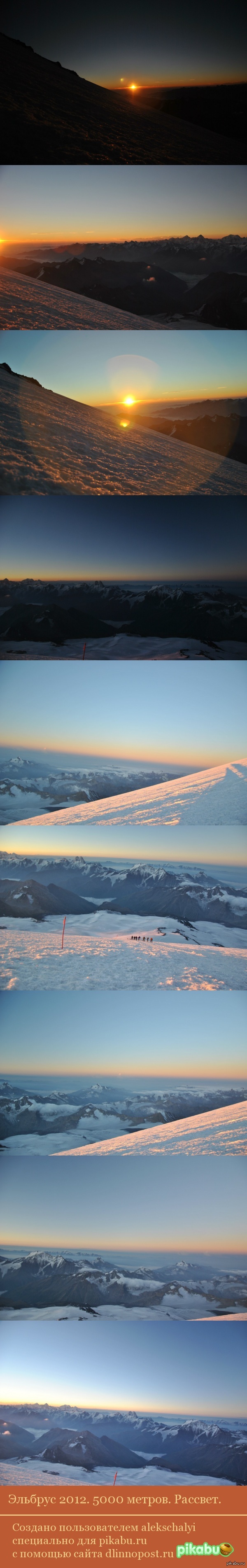 Elbrus 2012. 5000 meters - My, The photo, Elbrus, Sunrises and sunsets, Longpost