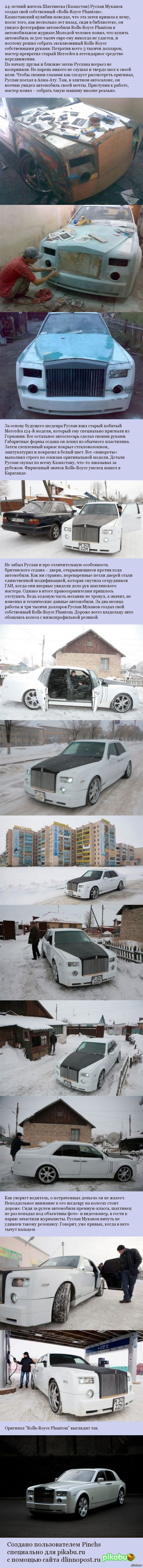 Rolls-Royce Phantom своими руками