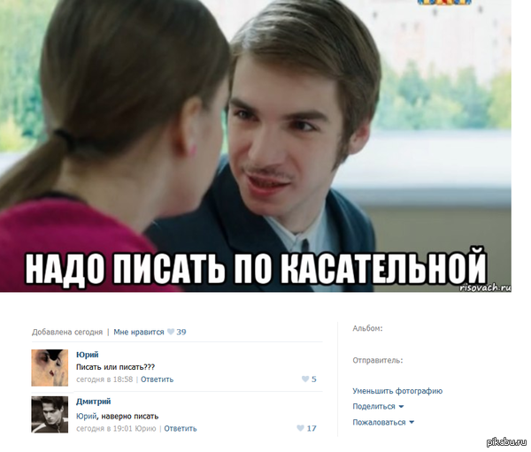 Писать или писать?