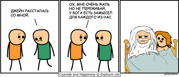 Cyanide and happiness 