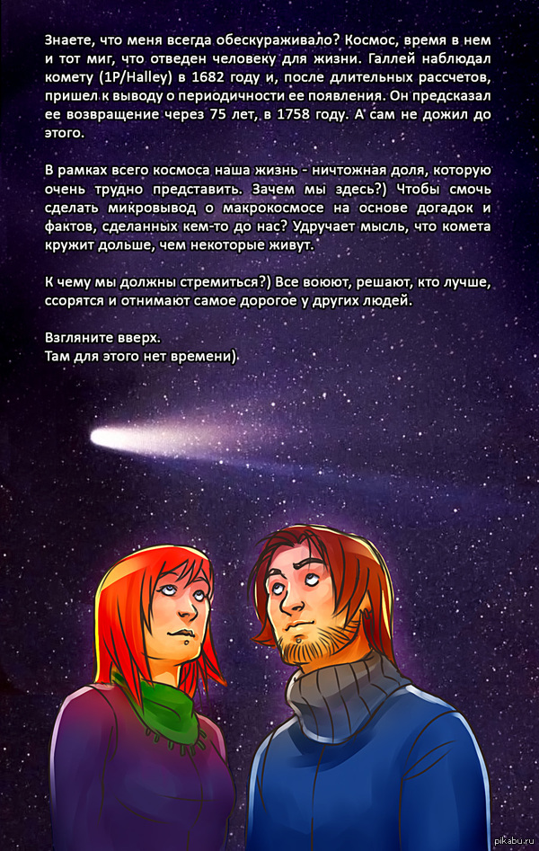 бренности и величия космоса пост