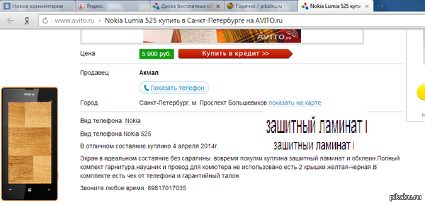 Зашитный ламинат