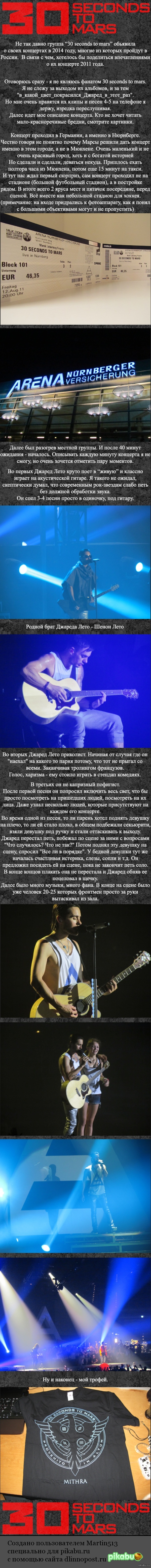 ������� "30 seconds to mars" � ���������.
