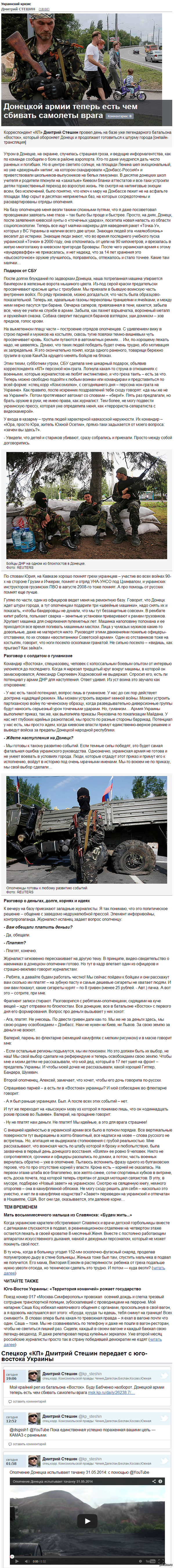 Донецкой армии теперь есть чем сбивать самолеты врага