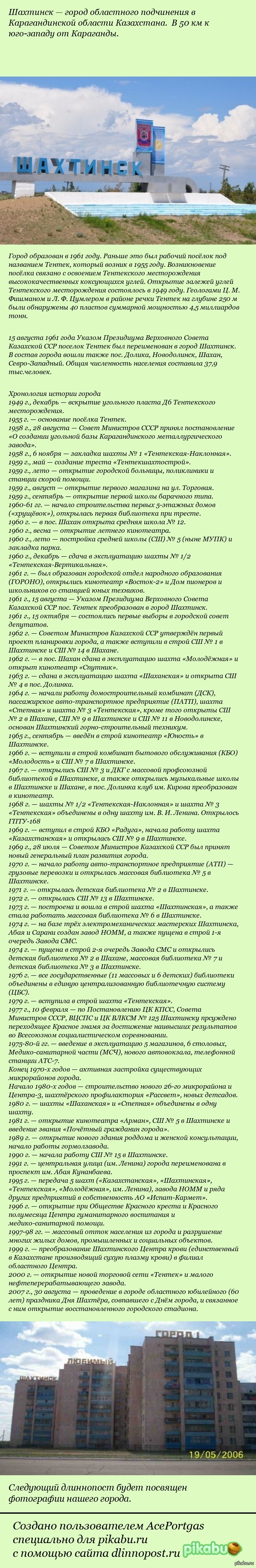 Шахтинск - любимый город. Часть №1 | Пикабу