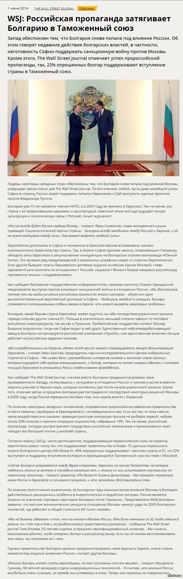 Запад обеспокоен тем, что Болгария снова попала под влияние России.