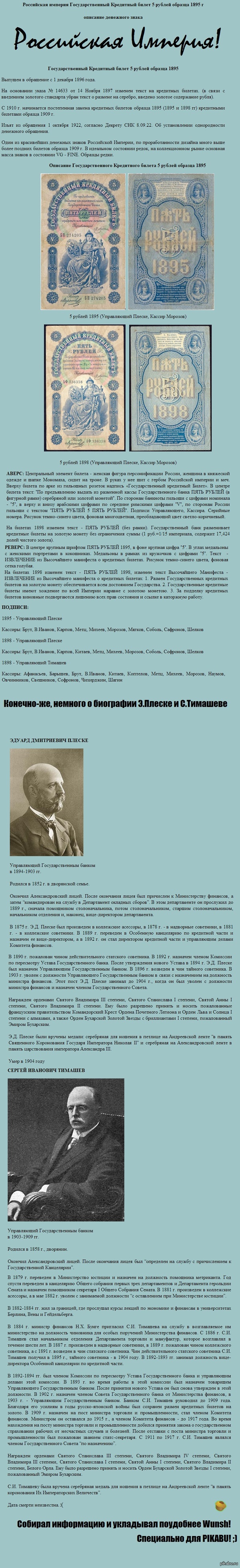 Историческое дополнение к посту "Старинные ассигнации"