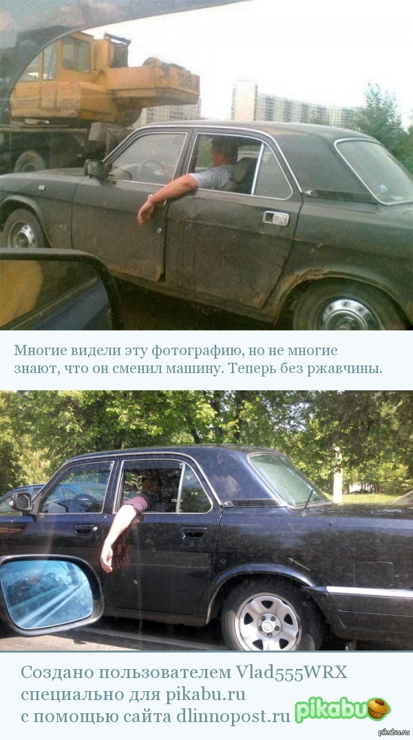 Поменяй машину