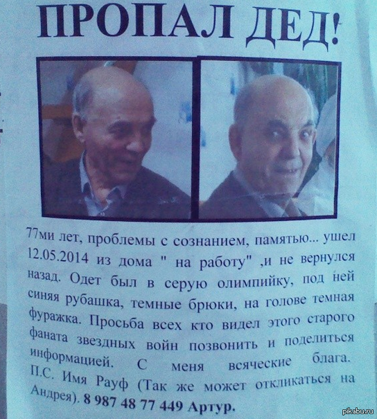 missing grandfather - Announcement, Grandfather, Information, Tag, Ufa