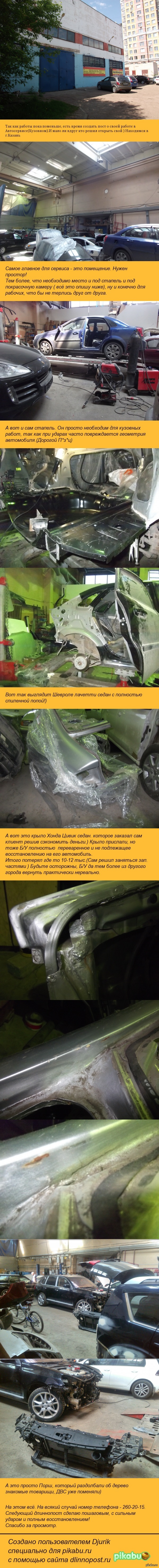 Просто пост о своей работе в автосервисе.