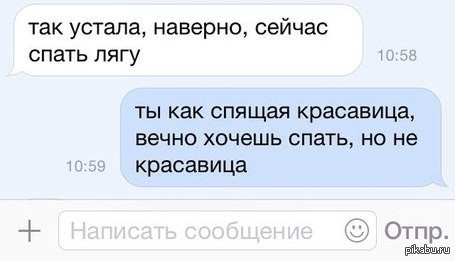 Как пишется красавица. Подъёб для девочки. Подъёб для девушки. Как подъебнуть человека. Подъёб в переписке.