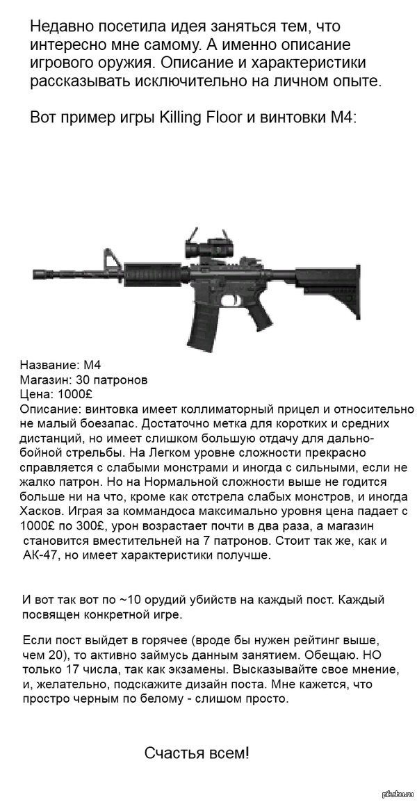 Будущая энциклопедия игровых орудий.