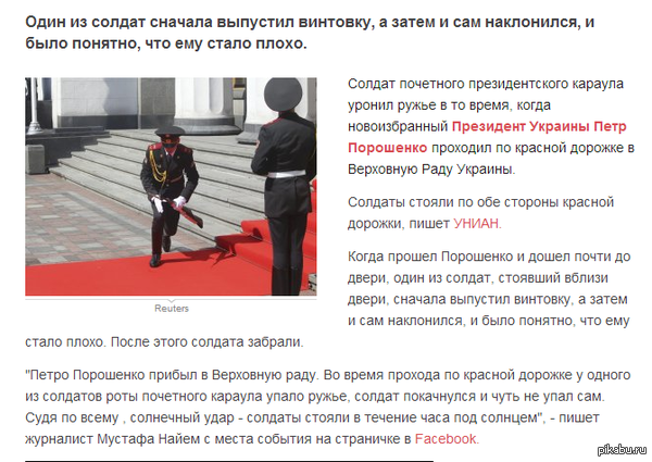 Солдат почетного караула уронил оружие на инаугурации Порошенко