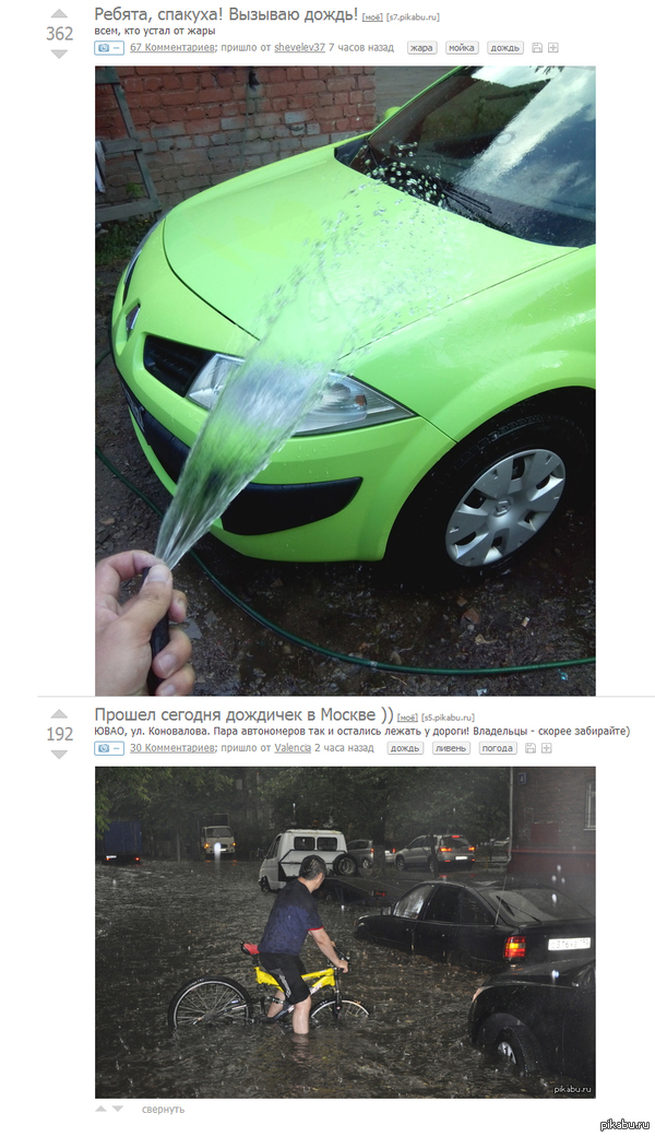Вызвал дождик | Пикабу