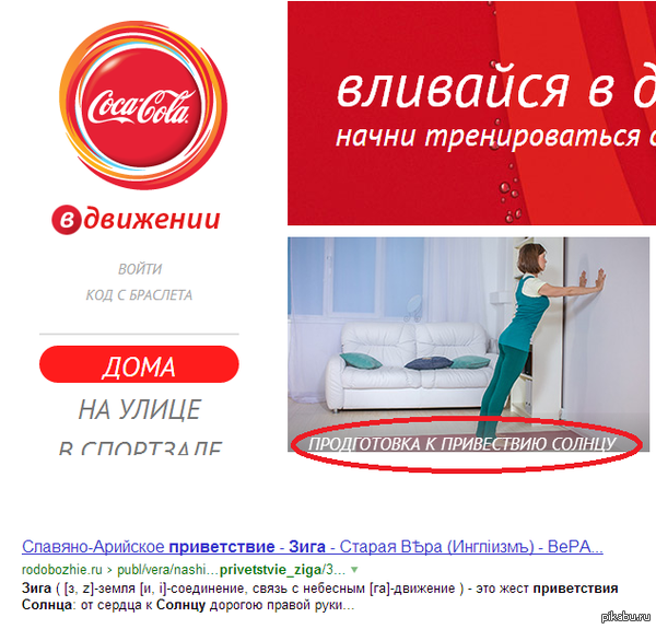 ШОК! Кока-Кола поддерживает "Правый сектор"!