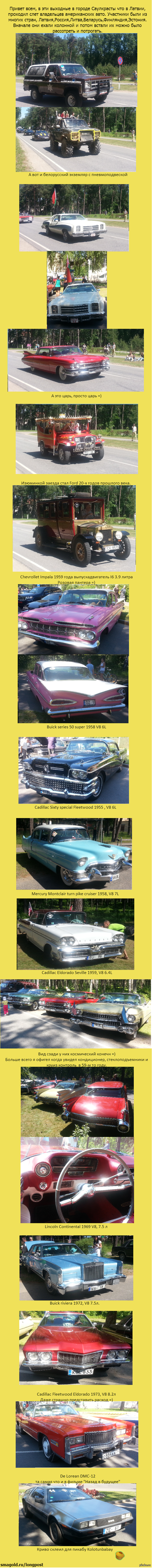 Слет американских авто