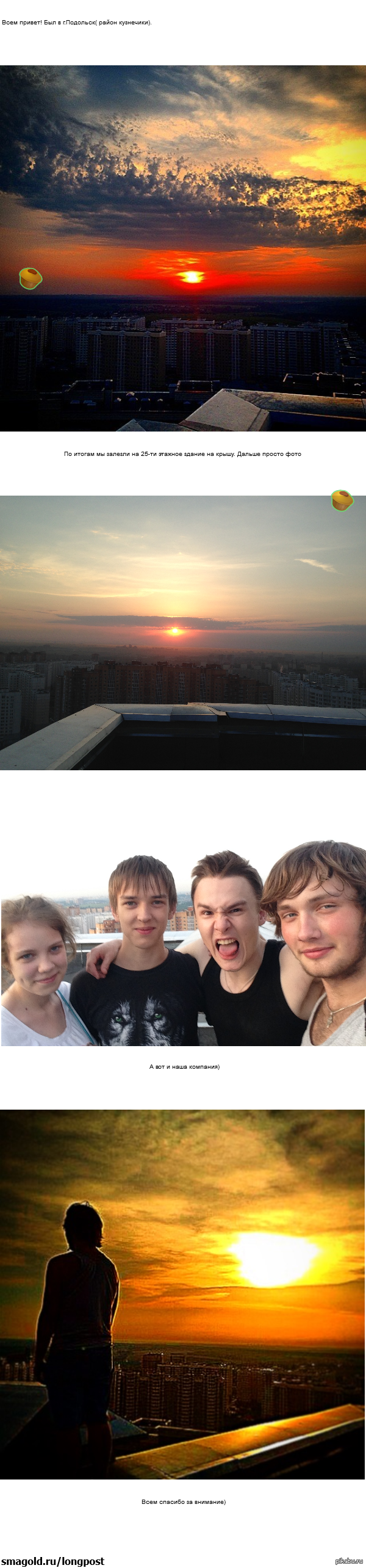 Закат на крыше