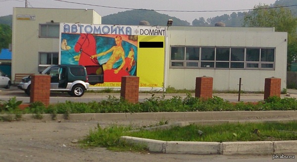 I liked the design of the car wash in Nakhodka - Auto, Washing, Creative, Not mine, Art