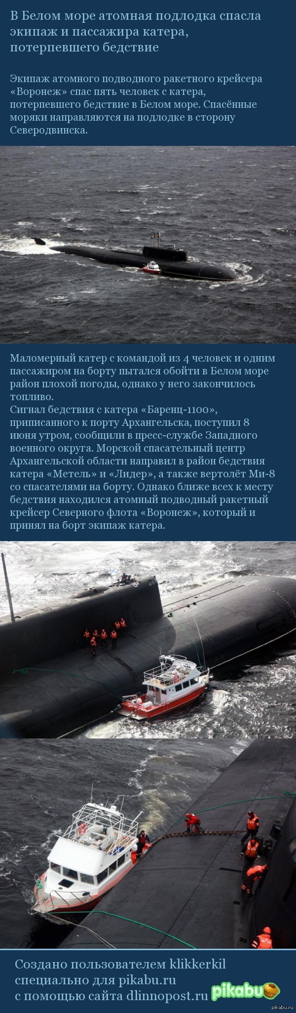 Ты понимаешь, что живешь в России, когда на помощь к тебе приходит атомная подводная  лодка. | Пикабу