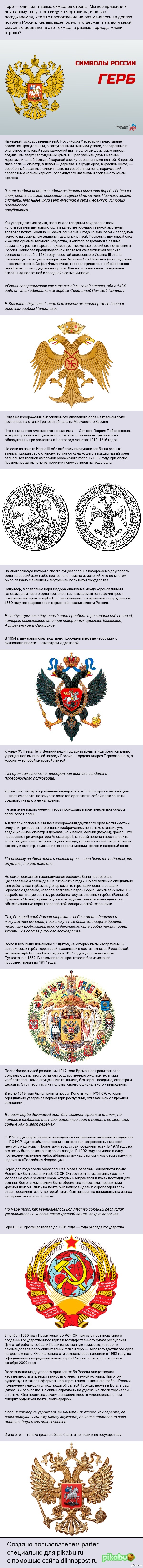 Государственные символы России: Золотой орел двуглавый, символ многовековой  державы | Пикабу