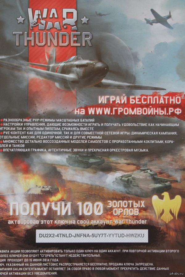 ����� �� War Thunder (100 ������� �����). ����� ����-������ �����������.