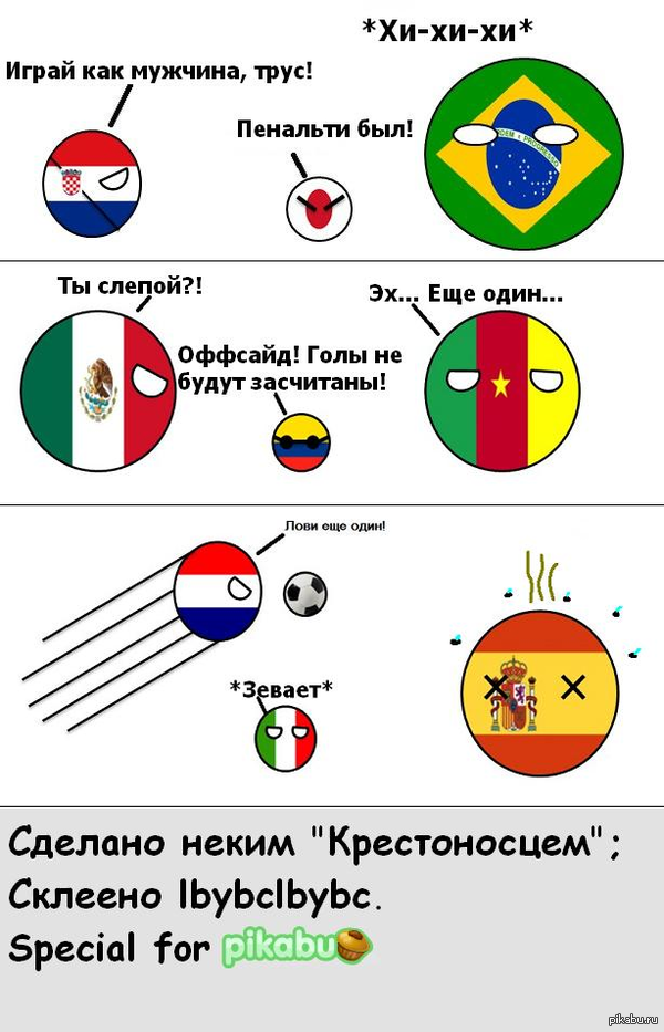 � ������ ������ �� �� ������� 2014 � ���� "Countryballs".