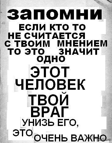 Он позорит ваш пол переведите. Если не считаются с твоим мнением. Унижает врагов. Унижающие картинки врагам. Оскорбляя противника.