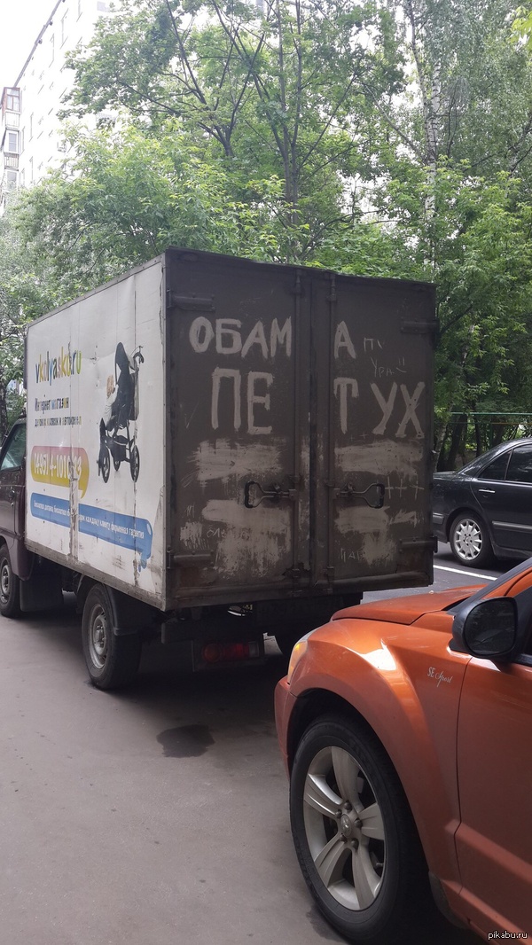 Meanwhile in Russia - My, Barack Obama, Opinion of the people of Russia, , Auto